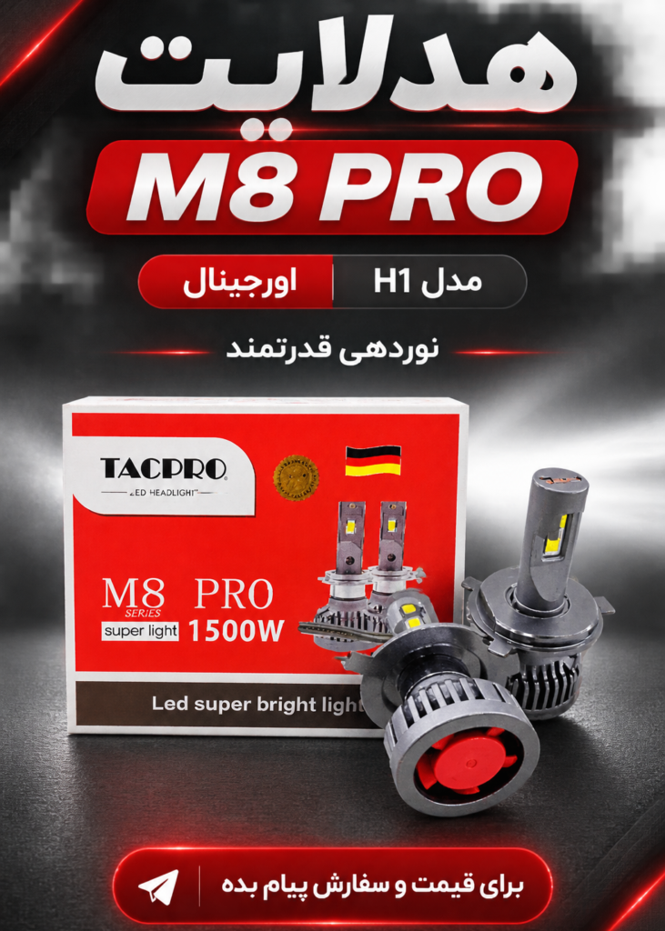 هدلایت مدل M8 Pro H1 کانپکس Conpex