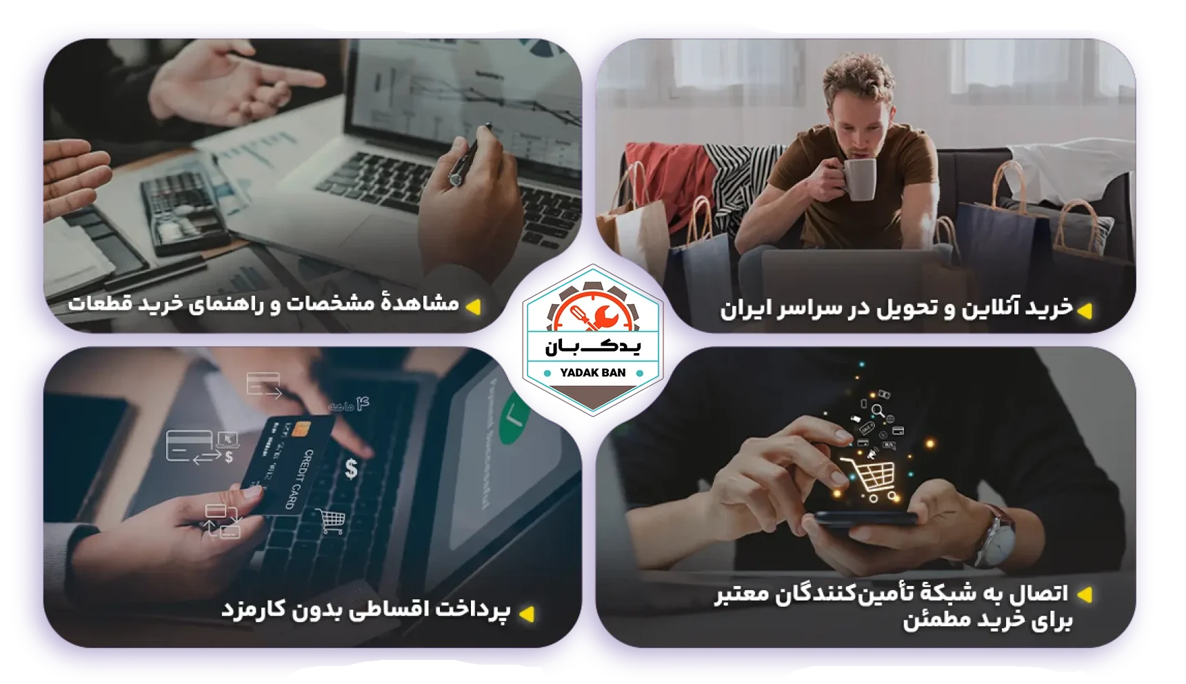 نحوه فعال‌سازی گارانتی قطعات یدک‌بان