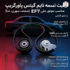 کیت تسمه تایم سمند EF7 پاورگریپ