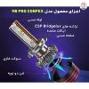 هدلایت کانپکس مدل M8PRO پایه H11 اصلی