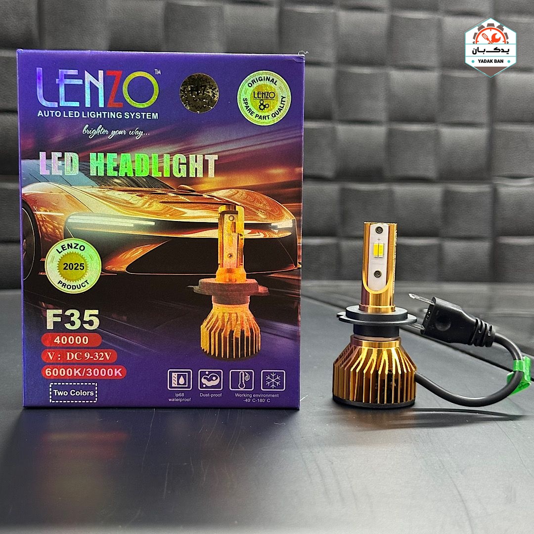 هدلایت F35 دو رنگ پایه H4 لنزو Lenzo مدل F35 پایه H4 - تصویر 2