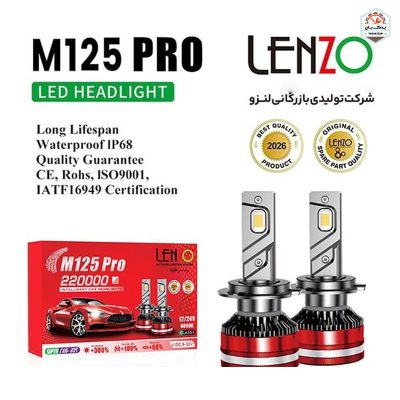 خرید هدلایت M125 Pro پایه H4 لنزو Lenzo با ارائه‌شده با ضمانت‌نامه و کارت گارانتی طلایی در فروشگاه یدک بان