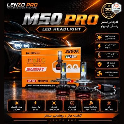 خرید هدلایت M50 لیمویی پایه H1 لنزو Lenzo با ارائه‌شده با ضمانت‌نامه و کارت گارانتی طلایی در فروشگاه یدک بان