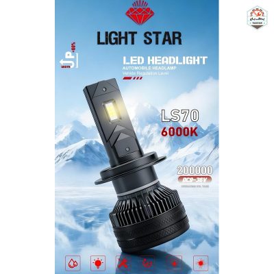 خرید هدلایت LS70 پایه H1 لایت استار LIGHT STAR با ارائه‌شده با ضمانت‌نامه و کارت گارانتی طلایی در فروشگاه یدک بان